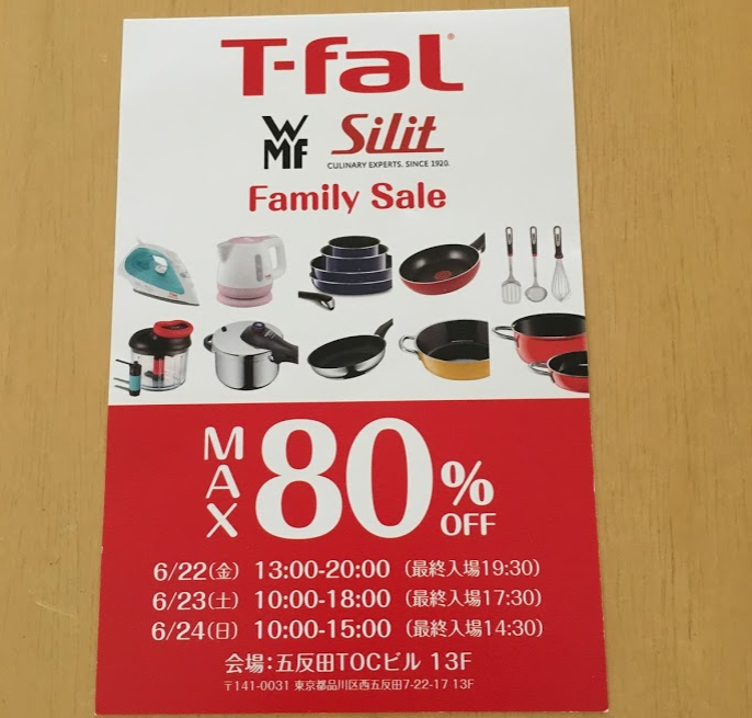 ティファールファミリーセール18 五反田toc デリシャスマイルズ