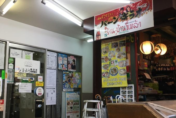 下北沢タイ料理 バーンキラオの店舗情報