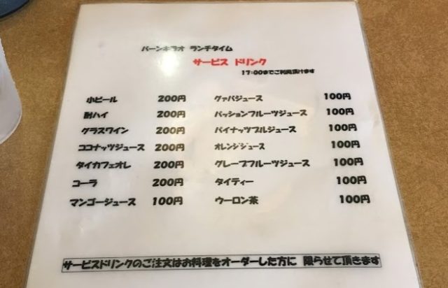 下北沢タイ料理 バーンキラオの500円ランチ
