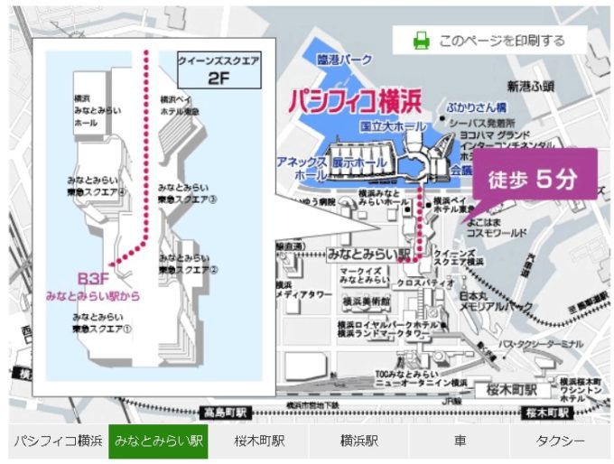 パシフィコ横浜へのアクセス方法